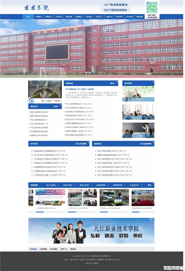 职业学校网站制作_网站建设模板截图