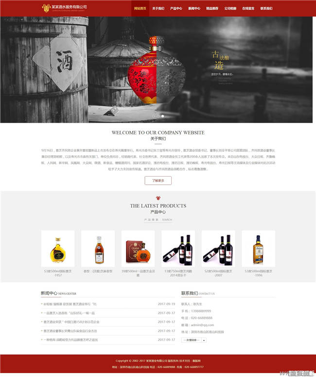 酿酒酒业食品网站制作_网站建设模板截图