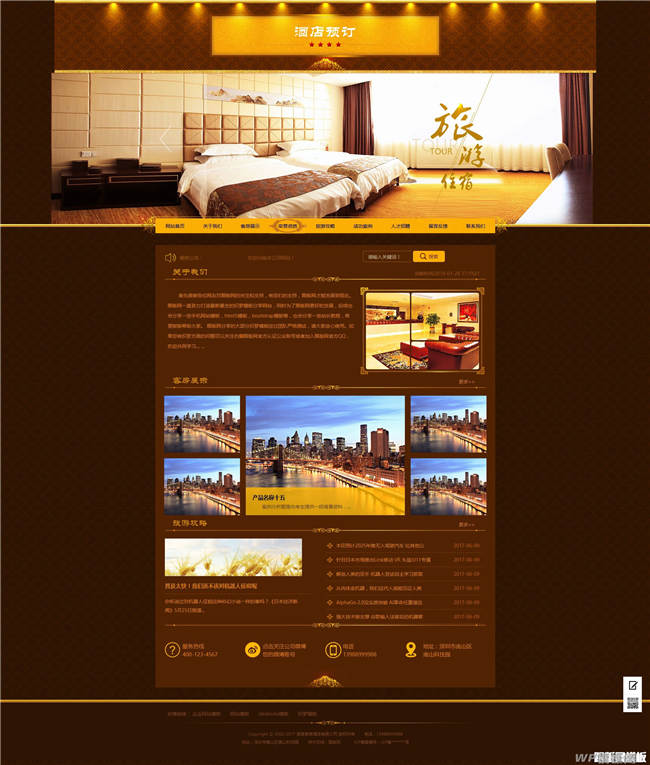 酒店旅馆旅租客房网站制作_网站建设模板截图