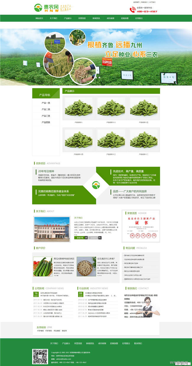 农业种植网站模板源码下载演示图