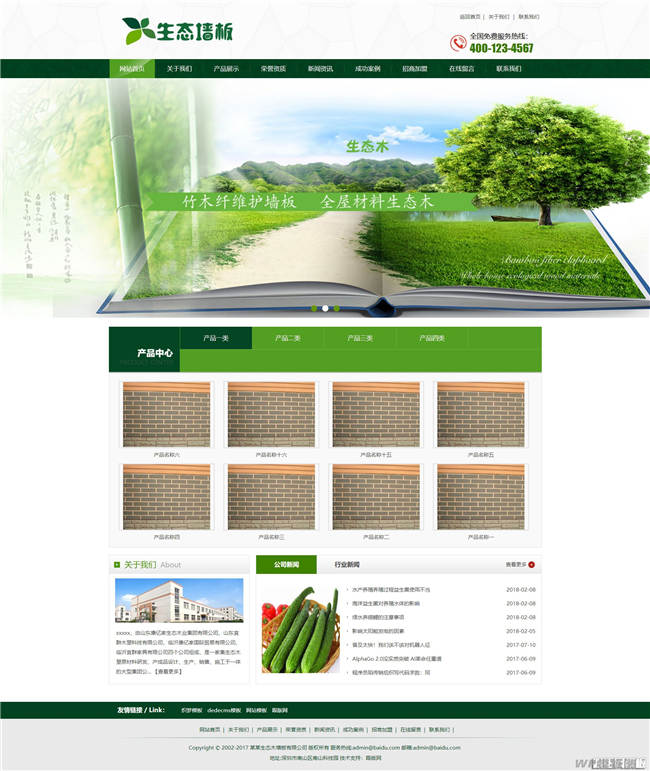 装修材料生态木墙板类网站制作_网站建设模板演示图