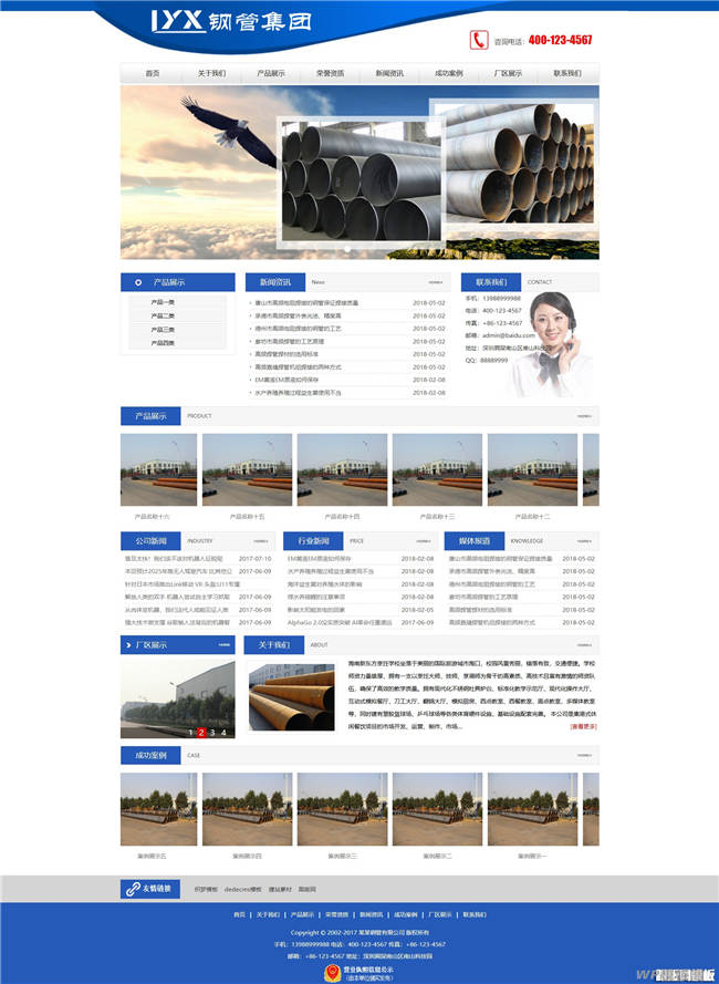 钢管建材工程贸易网站主题模板下载演示图