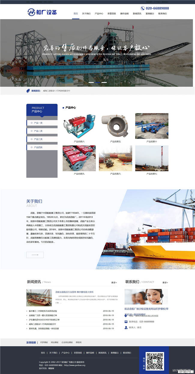 航运造船厂抽沙船设备网站制作_网站建设模板演示图