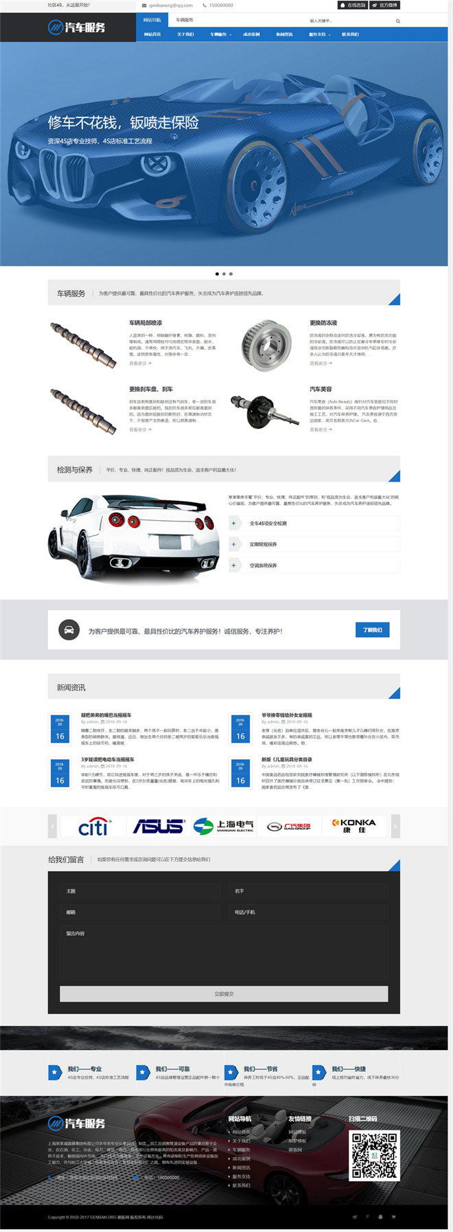汽车保养服务网站WordPress模板含手机站演示图