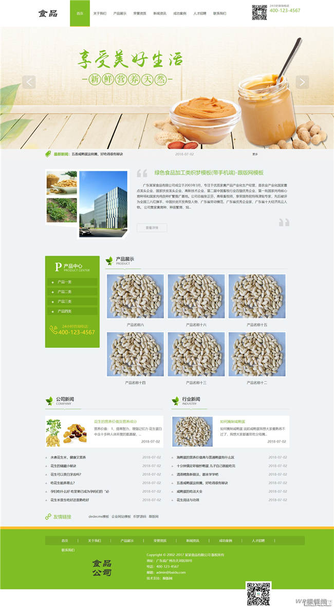 食品加工坚果加工销售类网站制作_网站建设模板演示图