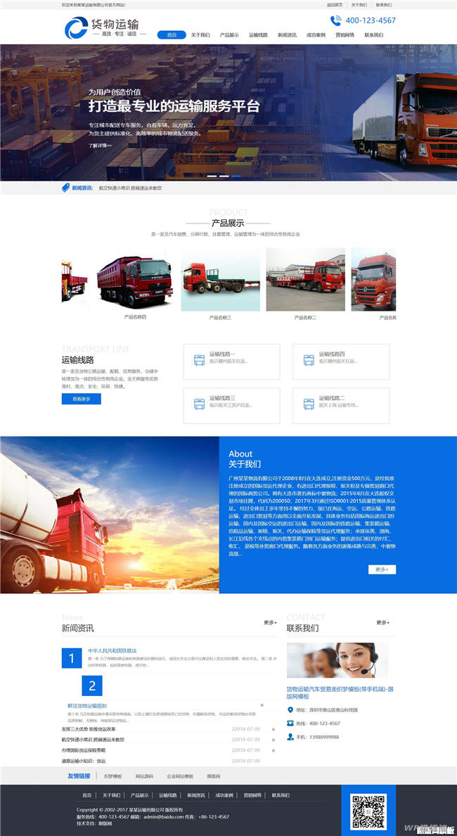 货物运输汽车销售贸易展示类网站制作_网站建设模板演示图