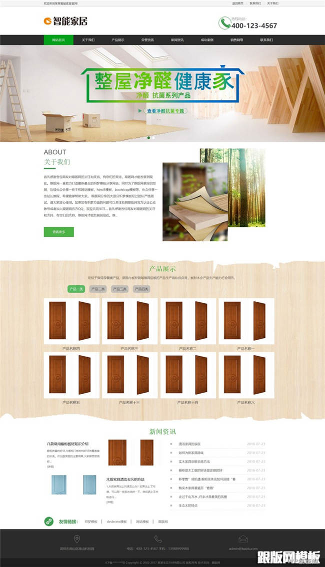 环保生态木材家居网站制作_网站建设模板截图