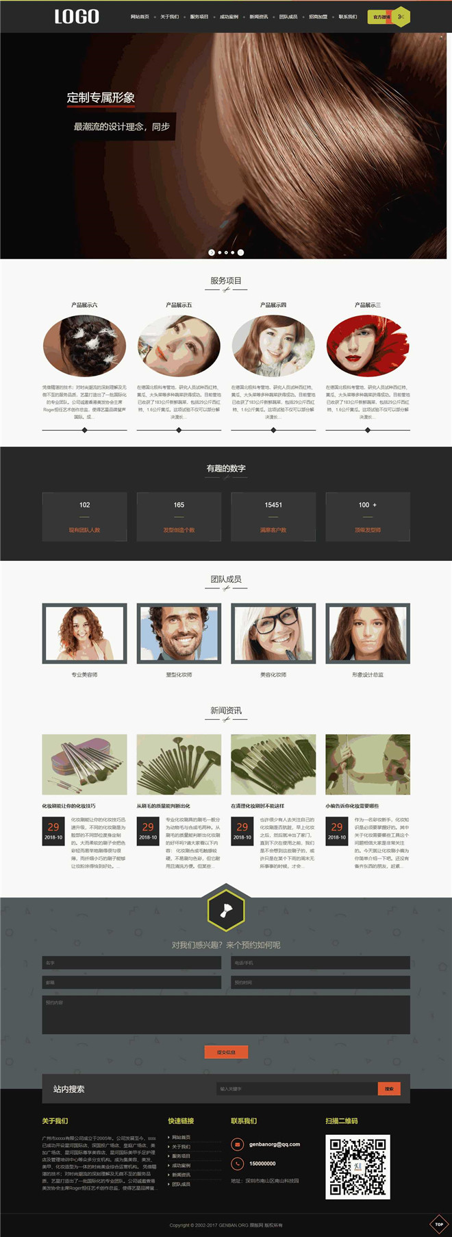 形象设计美容美发类网站制作_网站建设模板演示图