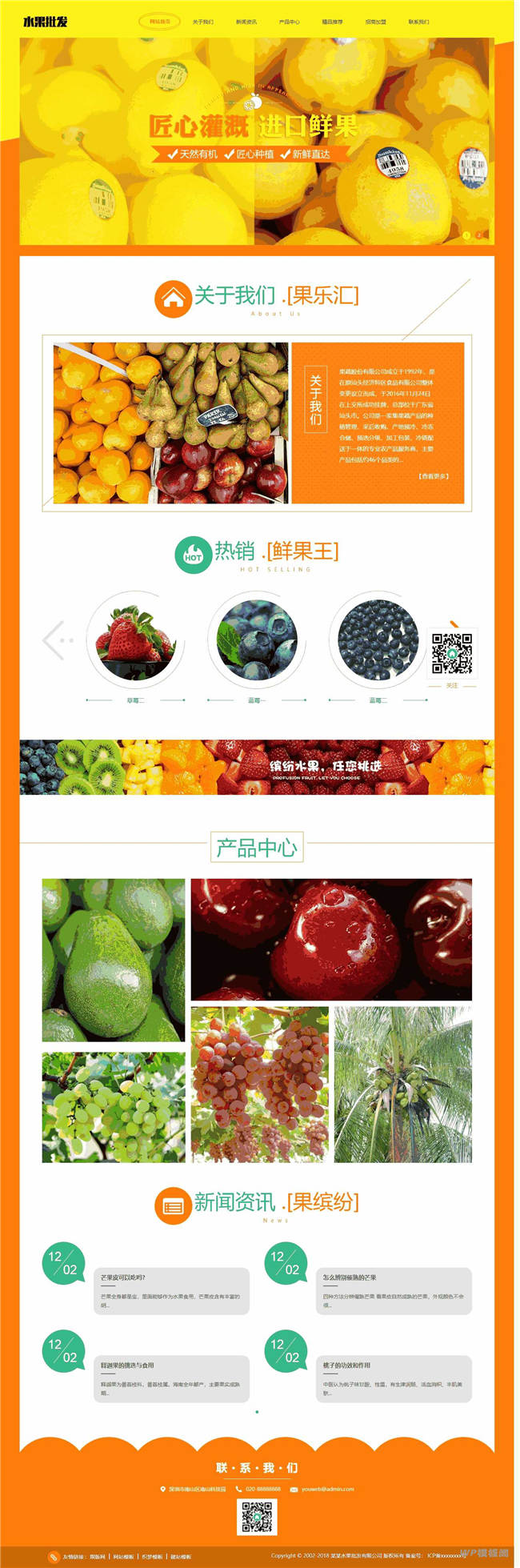 蔬菜水果批发网站制作_网站建设模板截图