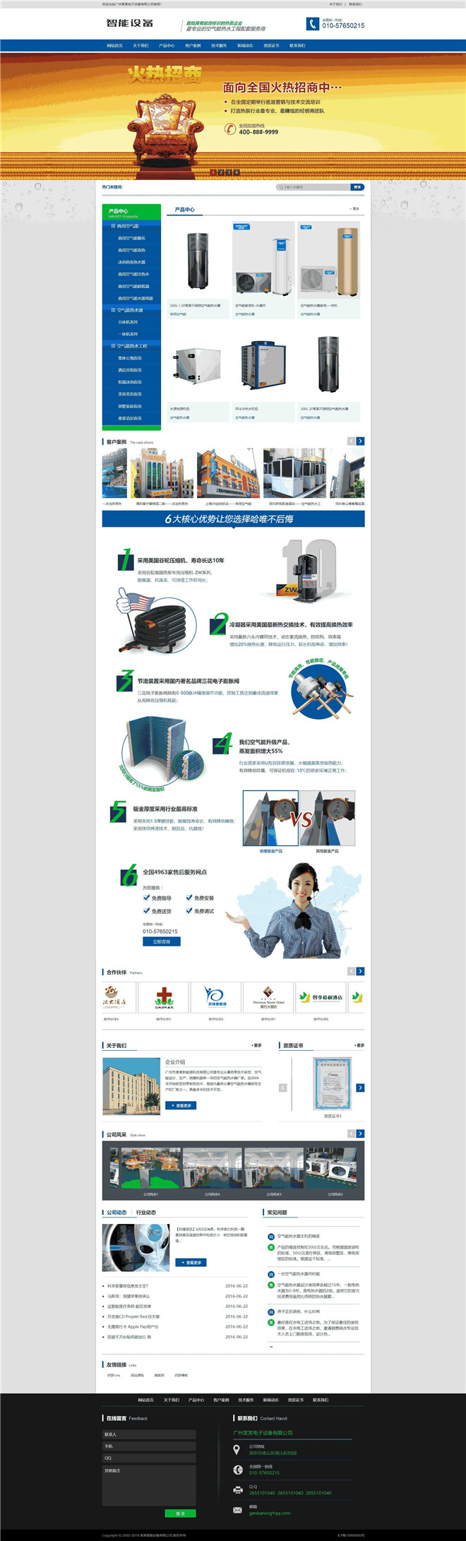 营销型智能电子设备热泵热水工程类网站制作_网站建设模板演示图