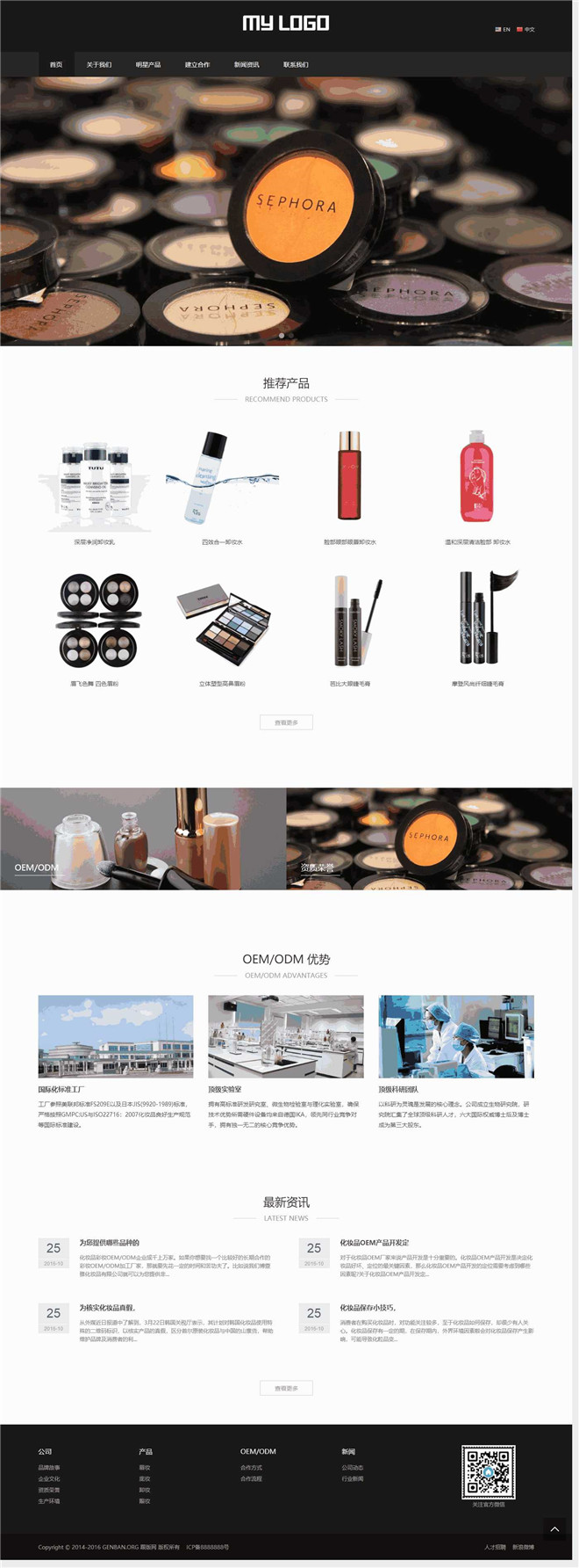 中英双语化妆品彩妆类企业网站制作_网站建设模板演示图