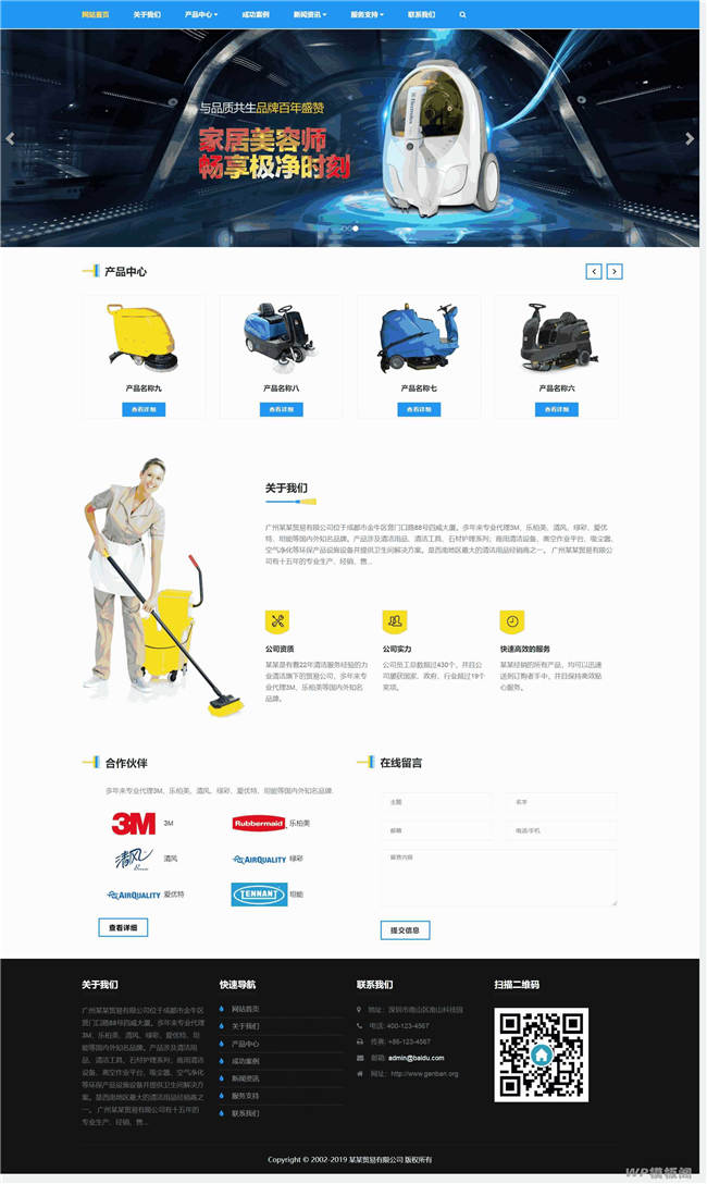 贸易代理清洁用品设备网站制作_网站建设模板截图