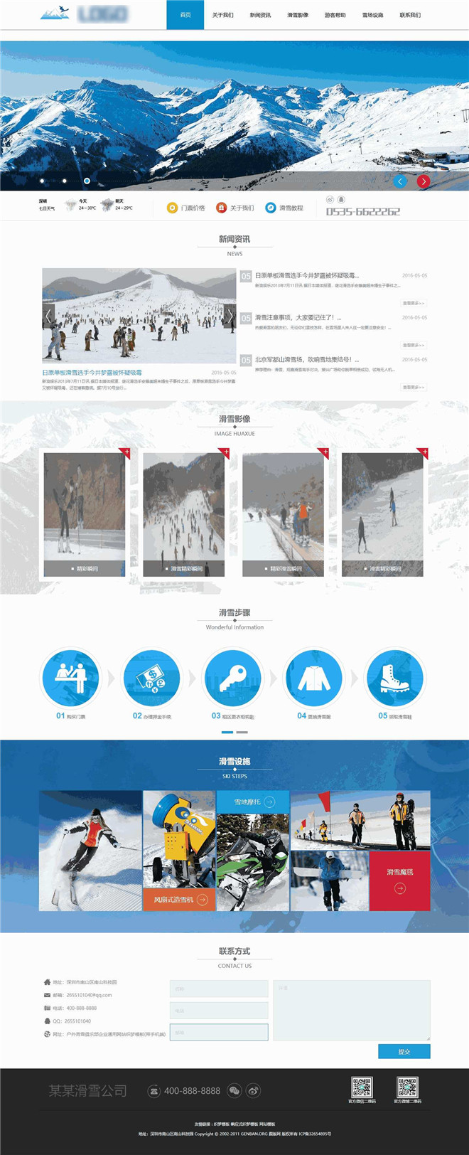 户外滑雪俱乐部企业通用网站含手机站WordPress模板下载演示图