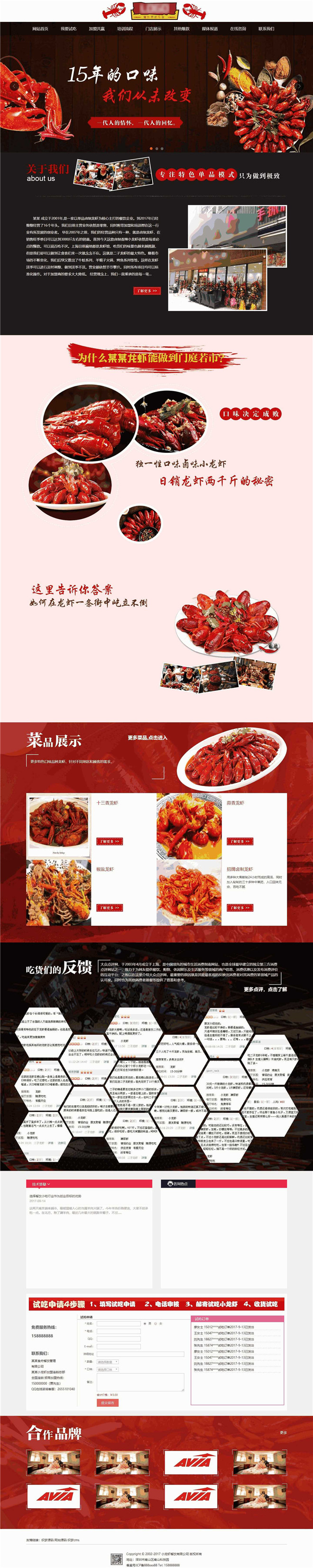 麻辣小龙虾加盟餐饮管理公司企业类网站制作_网站建设模板演示图