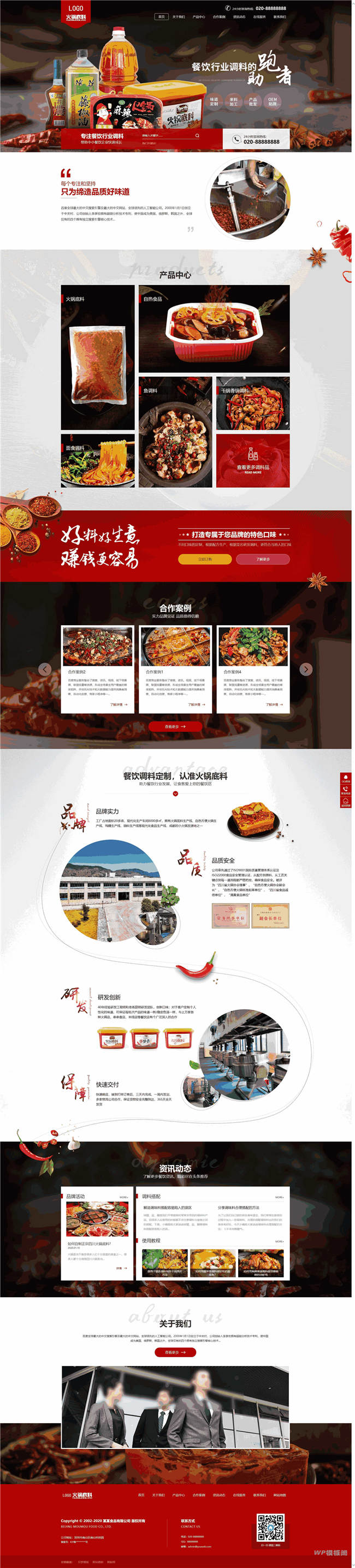 高端火锅底料餐饮调料食品网站制作_网站建设模板截图