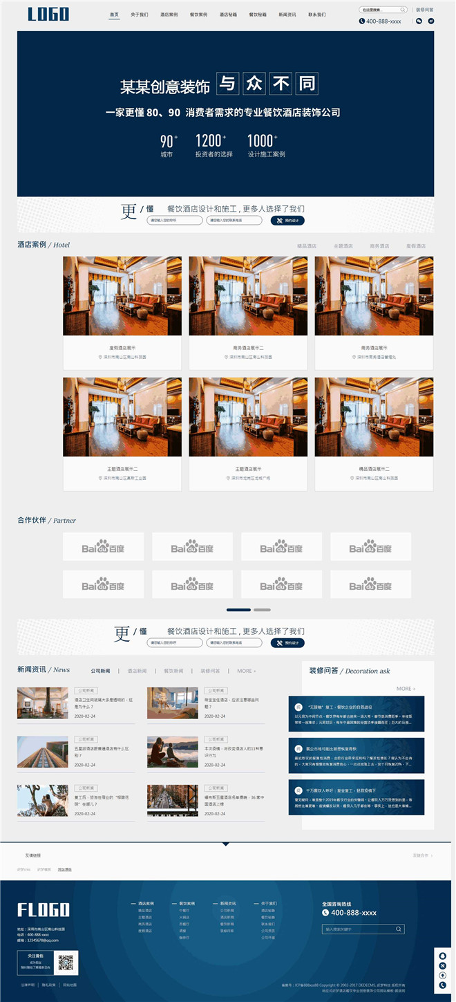 酒店餐饮专业创意装饰公司网站制作_网站建设模板演示图