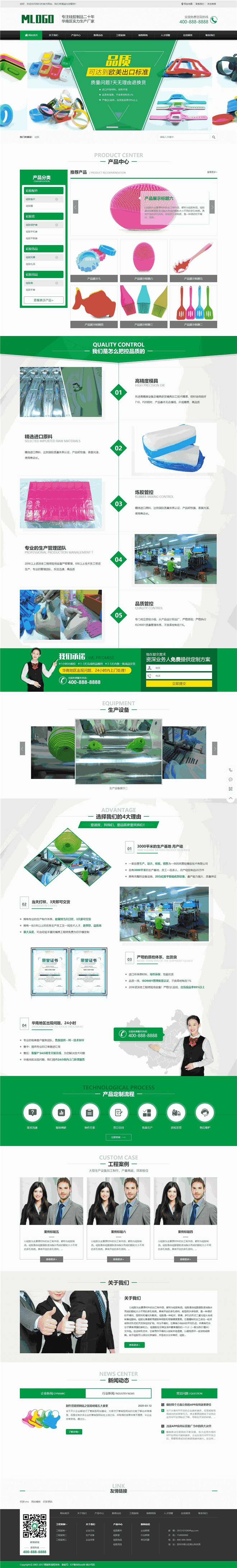 绿色橡胶用具硅胶制品厂家营销网站带手机端WordPress模板演示图