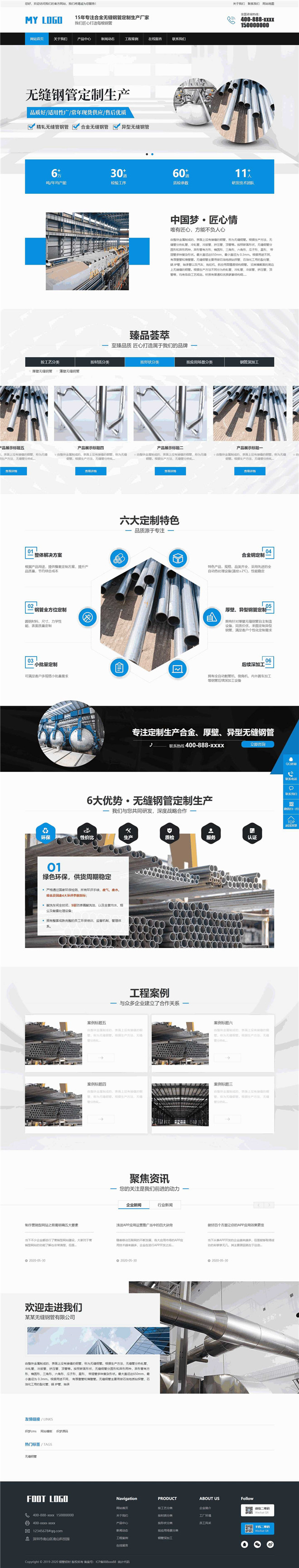 营销型钢管铝材金属制品通用网站制作_网站建设模板演示图