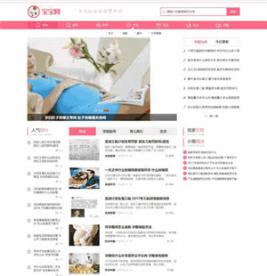 健康育儿母婴新闻资讯WordPress网站主题模板