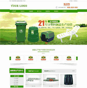 营销型垃圾箱塑料塑胶制品全站类网站WordPress主题模板