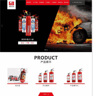 消防设备销售服务公司适配网站WP模板（PC+手机站）
