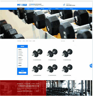 健身器械生产销售公司网站模板源码下载