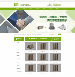 纸制品纸管生产销售公司网站主题模板下载