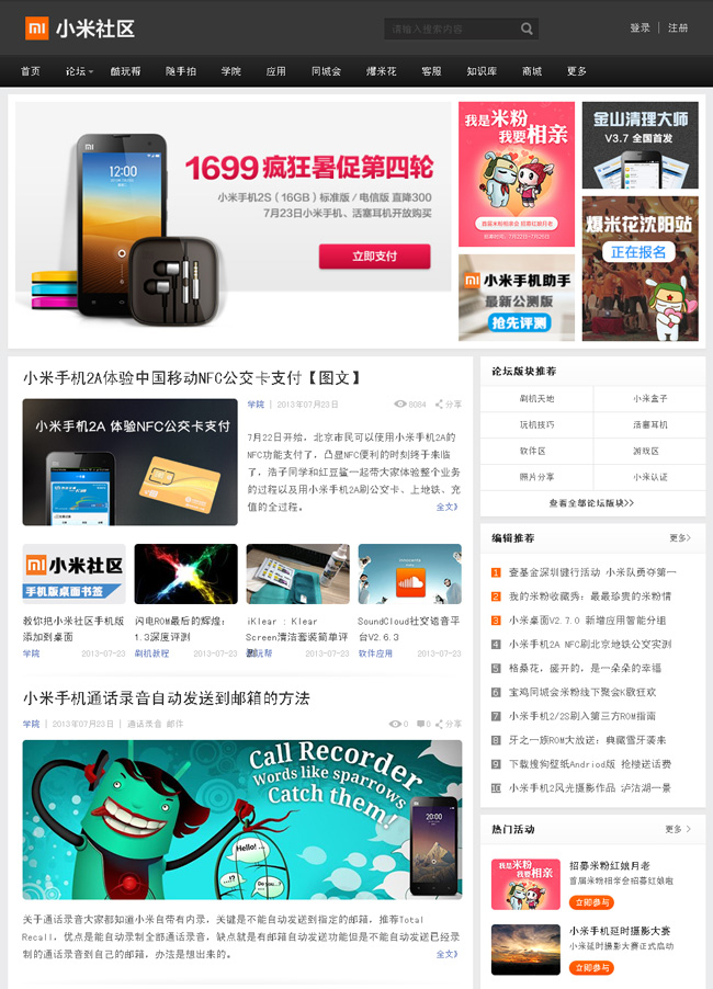 小米社区门户文章网站WP模板（PC+手机站）演示图