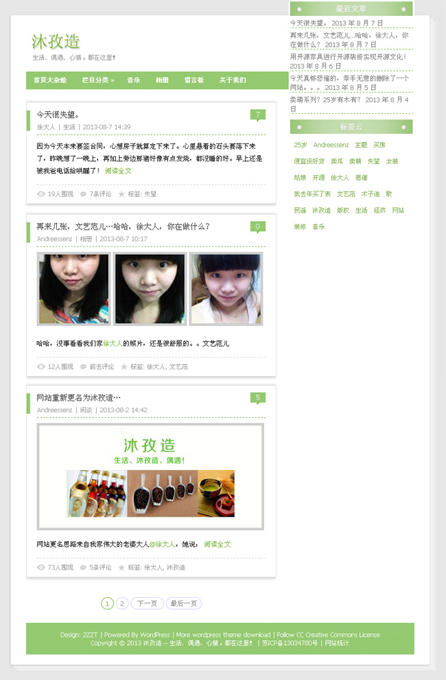 简洁清爽绿色中文wp自适应WordPress网站模板演示图