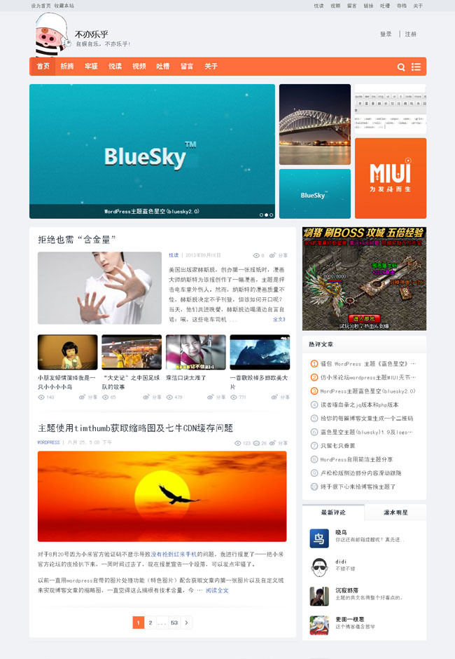小米橙色大气博客自适应手机网站WordPress模板演示图