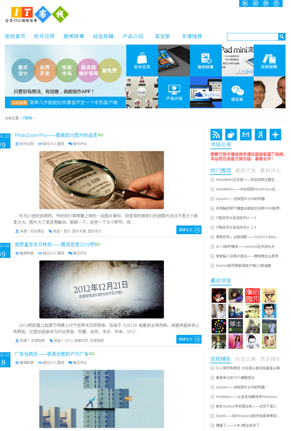蓝色中文网站WP模板（PC+手机站）演示图