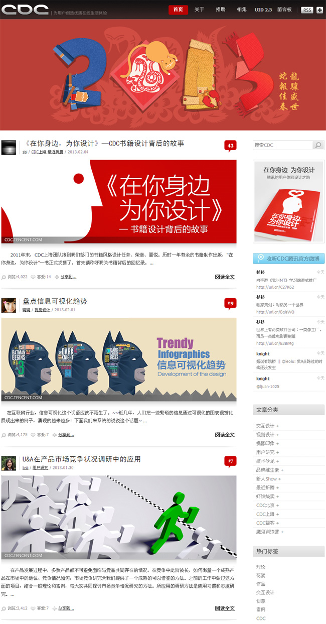 腾讯红色喜庆缩略图网站主题模板下载演示图