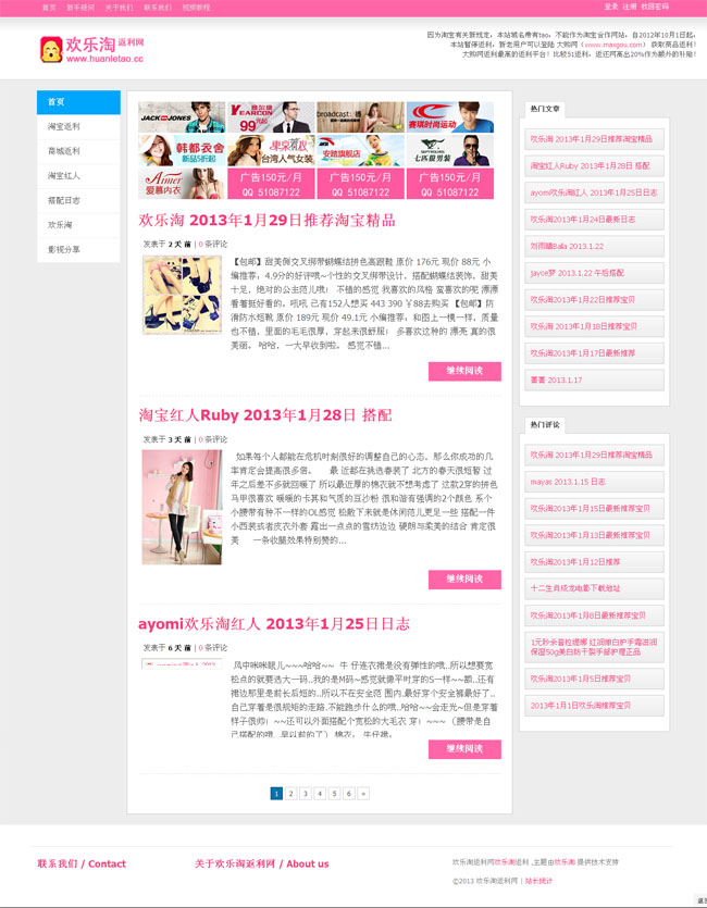 欢乐逛淘宝客粉红色女性化妆品网站WordPress模板下载演示图