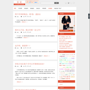 仿雷锋网橙色博客汉化网站模板源码下载