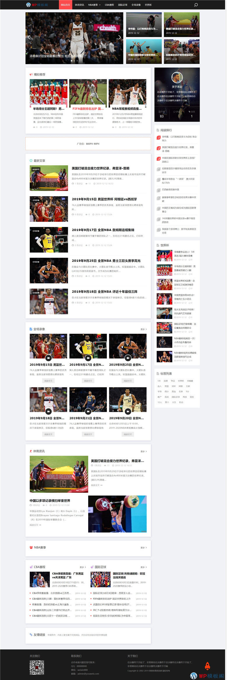 html5NBA体育赛事体育新闻资讯资讯博客网站WordPress模板带手机端演示图