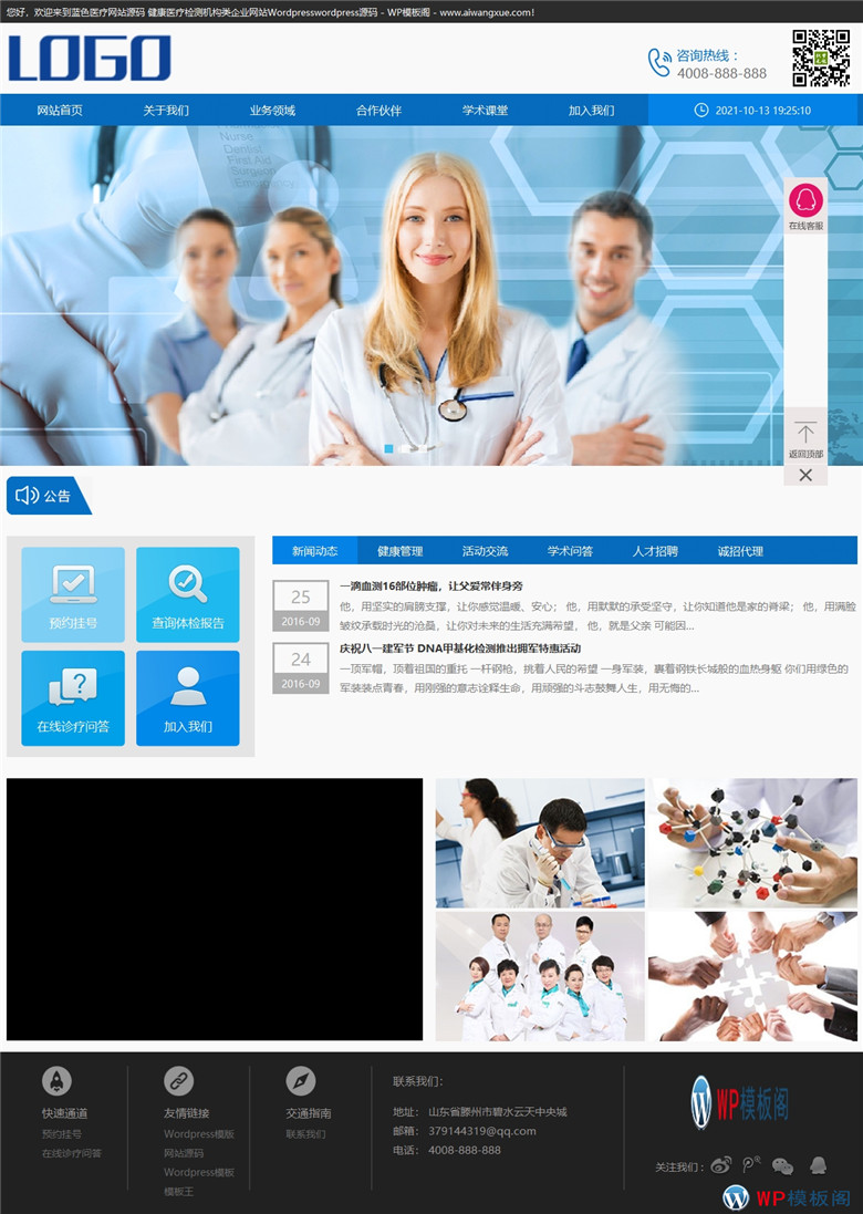 蓝色医疗健康医疗检测机构企业类网站WordPress主题模板演示图