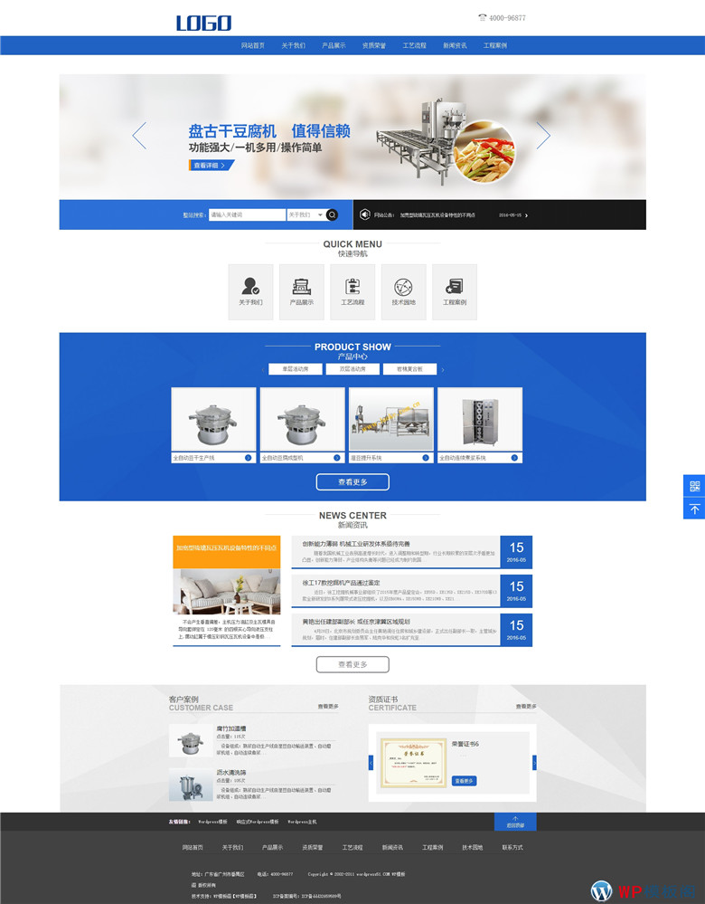蓝色机械设备产品类网站制作_网站建设模板演示图