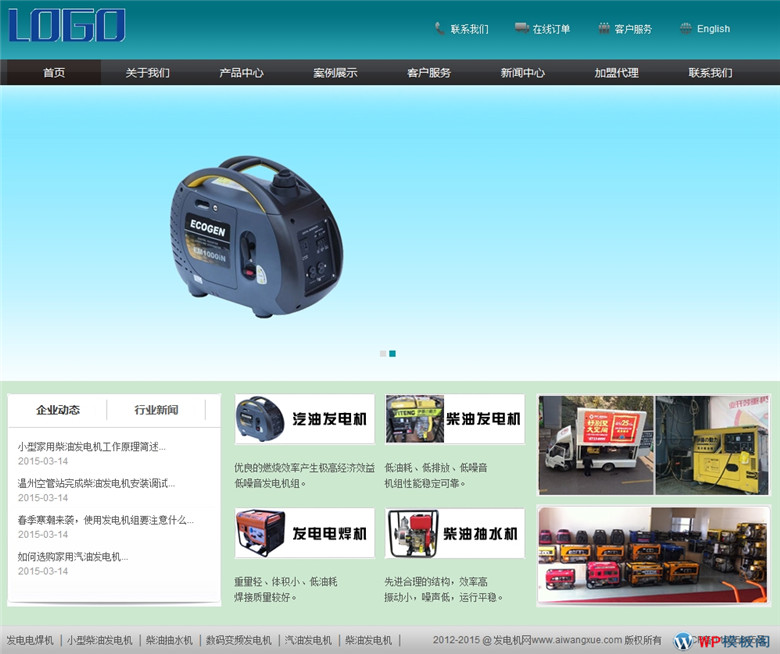 深绿机械设备电子设备中文双语下载修正版自适应WordPress网站模板演示图