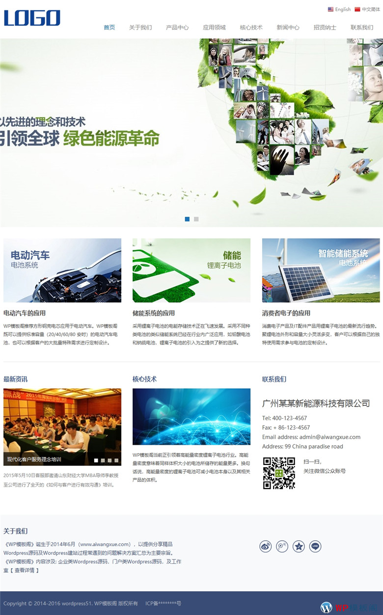 中英双语绿色新能源企业下载网站WordPress模板下载演示图