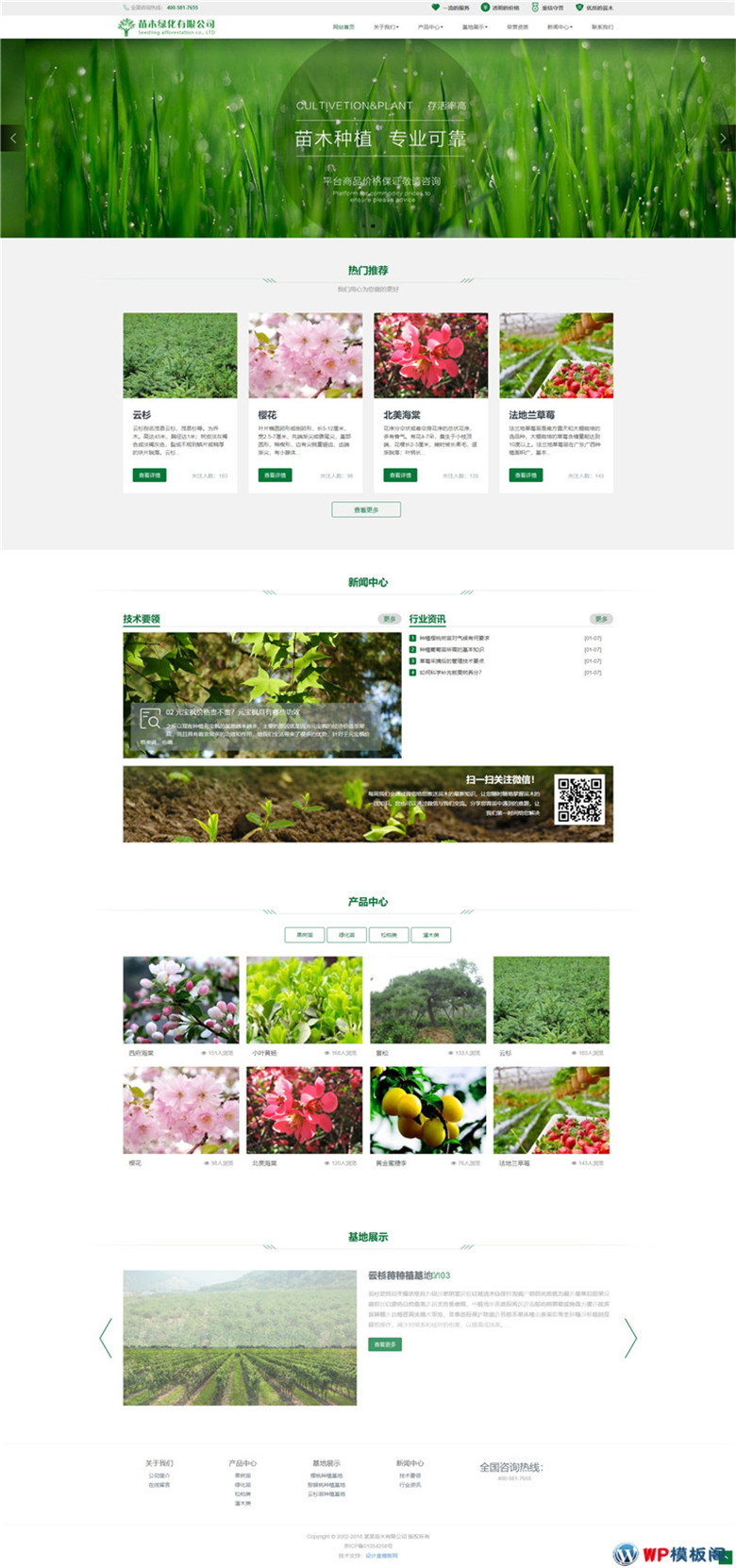 园林绿化苗木花木果苗网站主题模板下载演示图