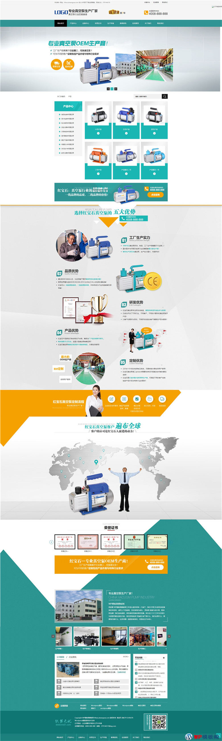 营销型真空泵泵业机械设备企业网站主题模板下载演示图