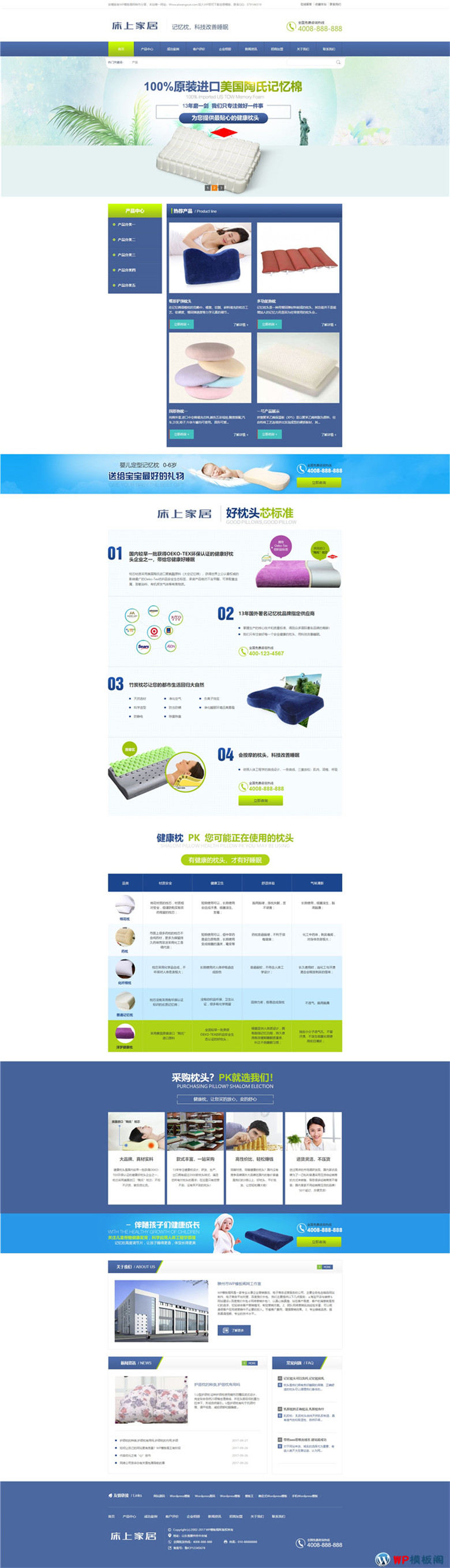 营销型记忆枕头床上用品下载网站WordPress模板含手机站演示图
