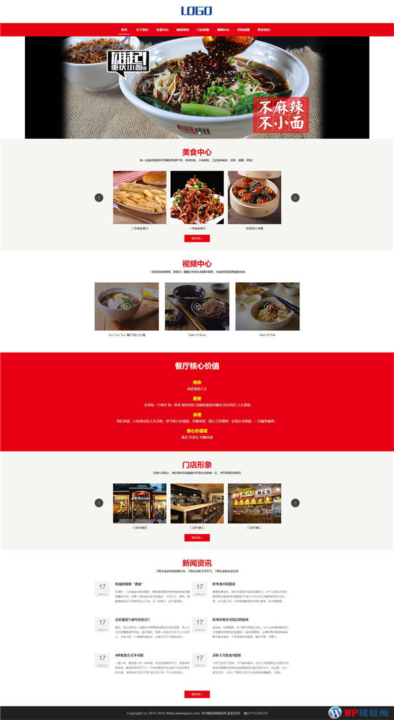 手机食品酱醋面食类企业网站制作_网站建设模板演示图