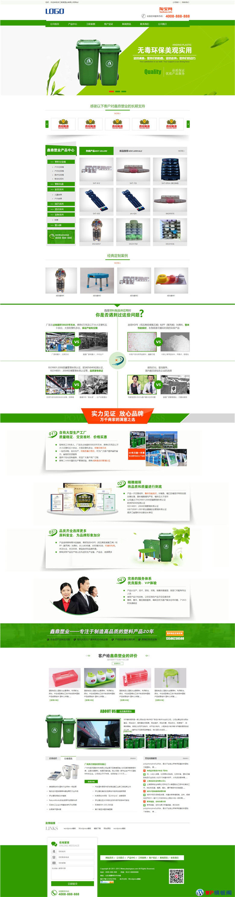 绿色营销型塑料制品类网站制作_网站建设模板演示图