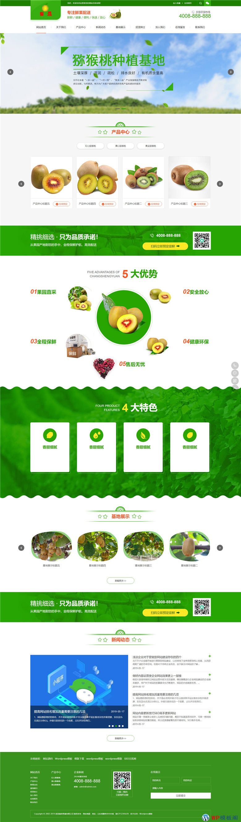 蔬菜果蔬鲜果配送绿色水果种植园下载WordPress网站主题模板演示图