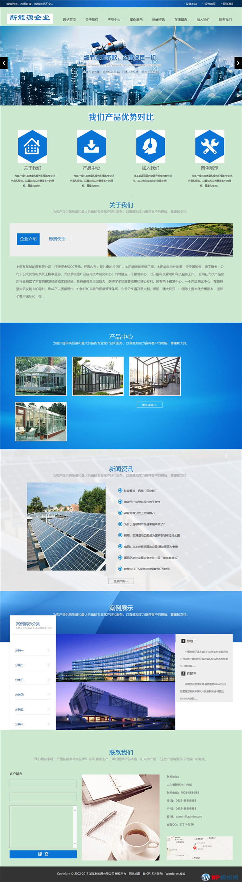 新能源太阳能光伏系统等太阳能附件电池网站制作_网站建设模板演示图