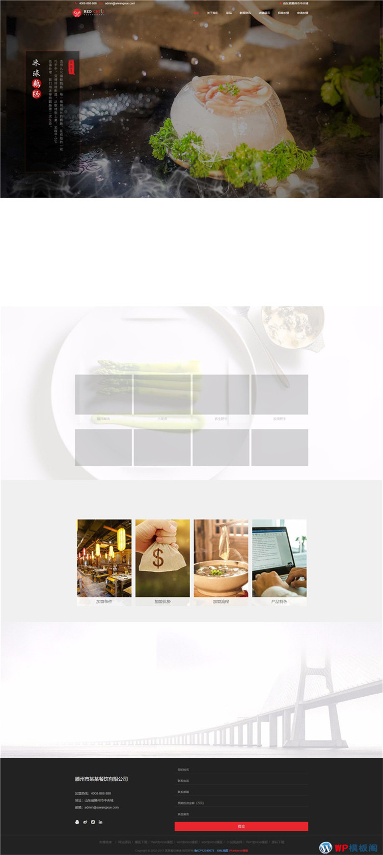 HTML5餐饮美食加盟类手机网站制作_网站建设模板演示图