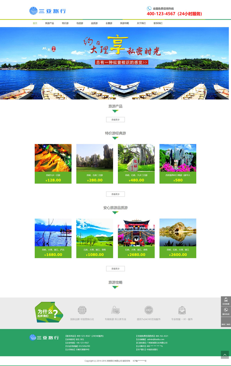 旅游旅行社地方旅行带筛选功能手机网站制作_网站建设模板演示图