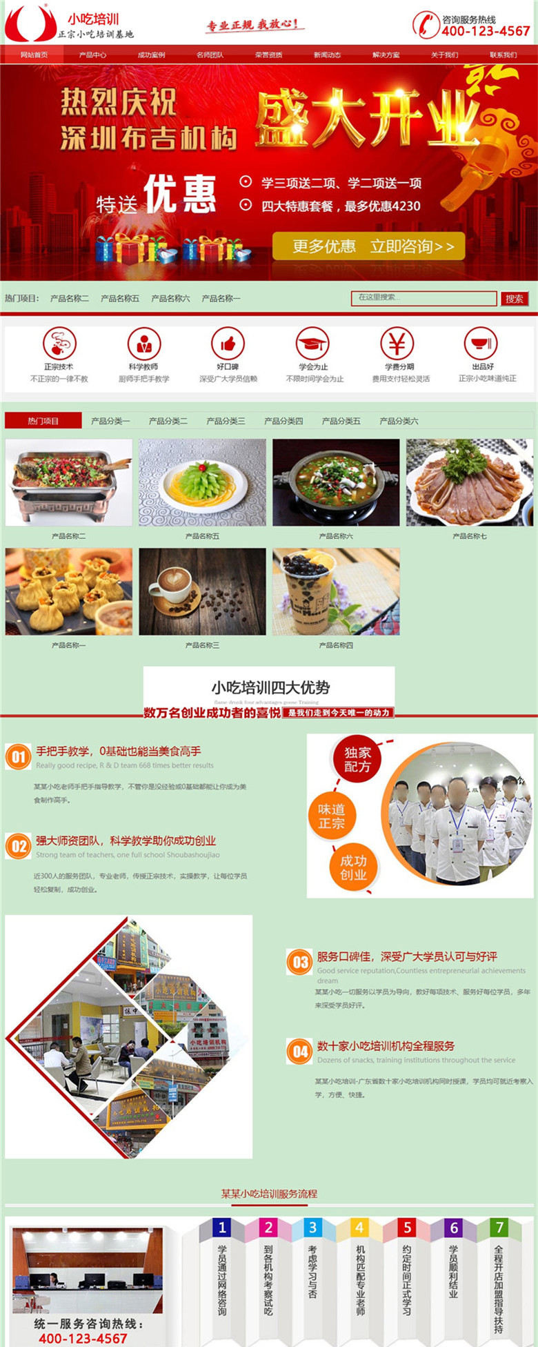 地方小吃餐饮管理加盟企业公司类网站制作_网站建设模板演示图