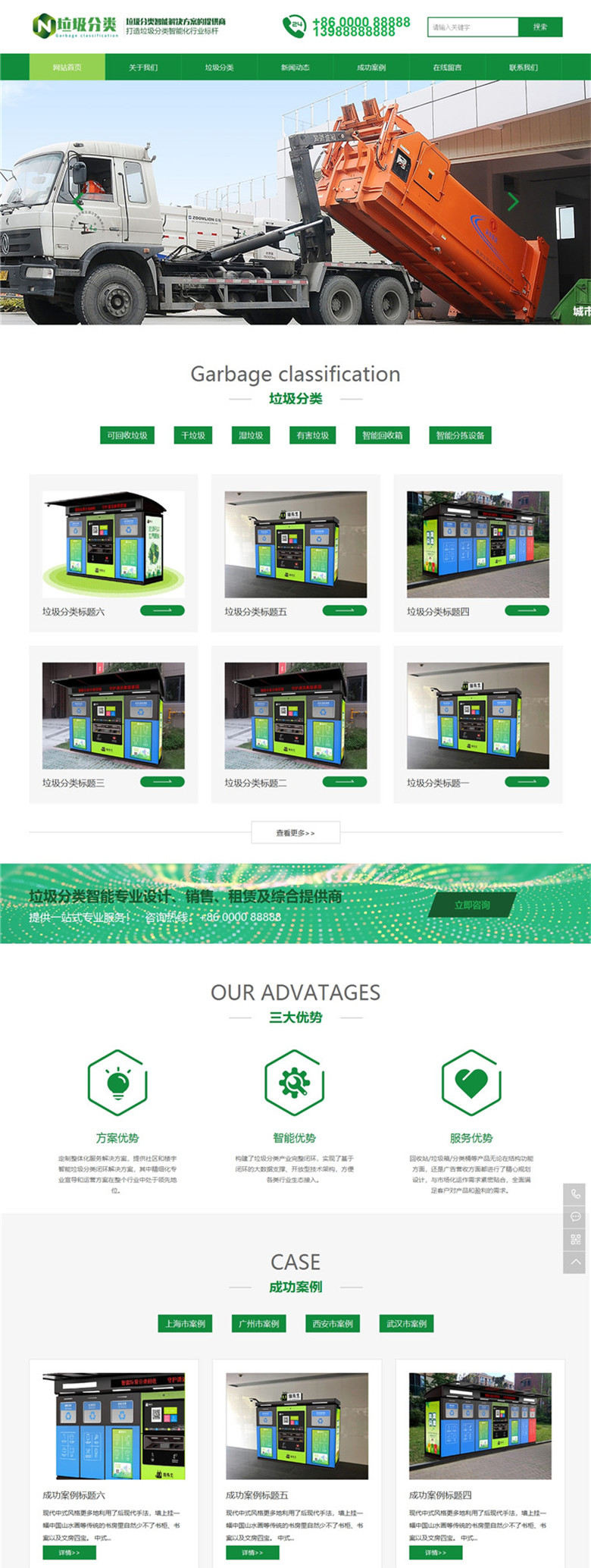 绿色垃圾分环保设备网站主题模板下载演示图